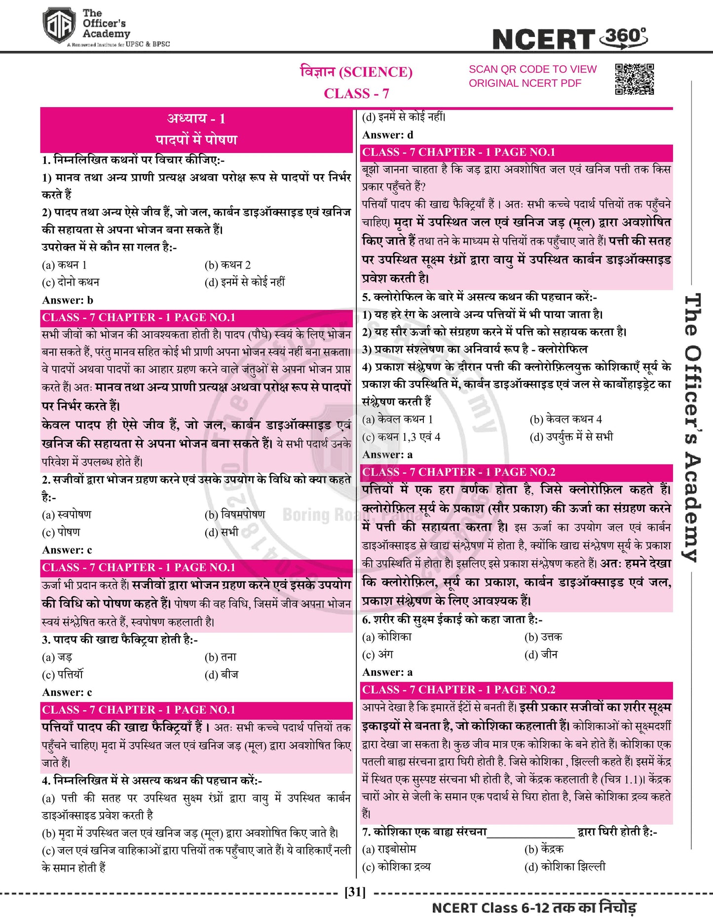 NCERT 360°  Class 6-12 Science (विज्ञान)