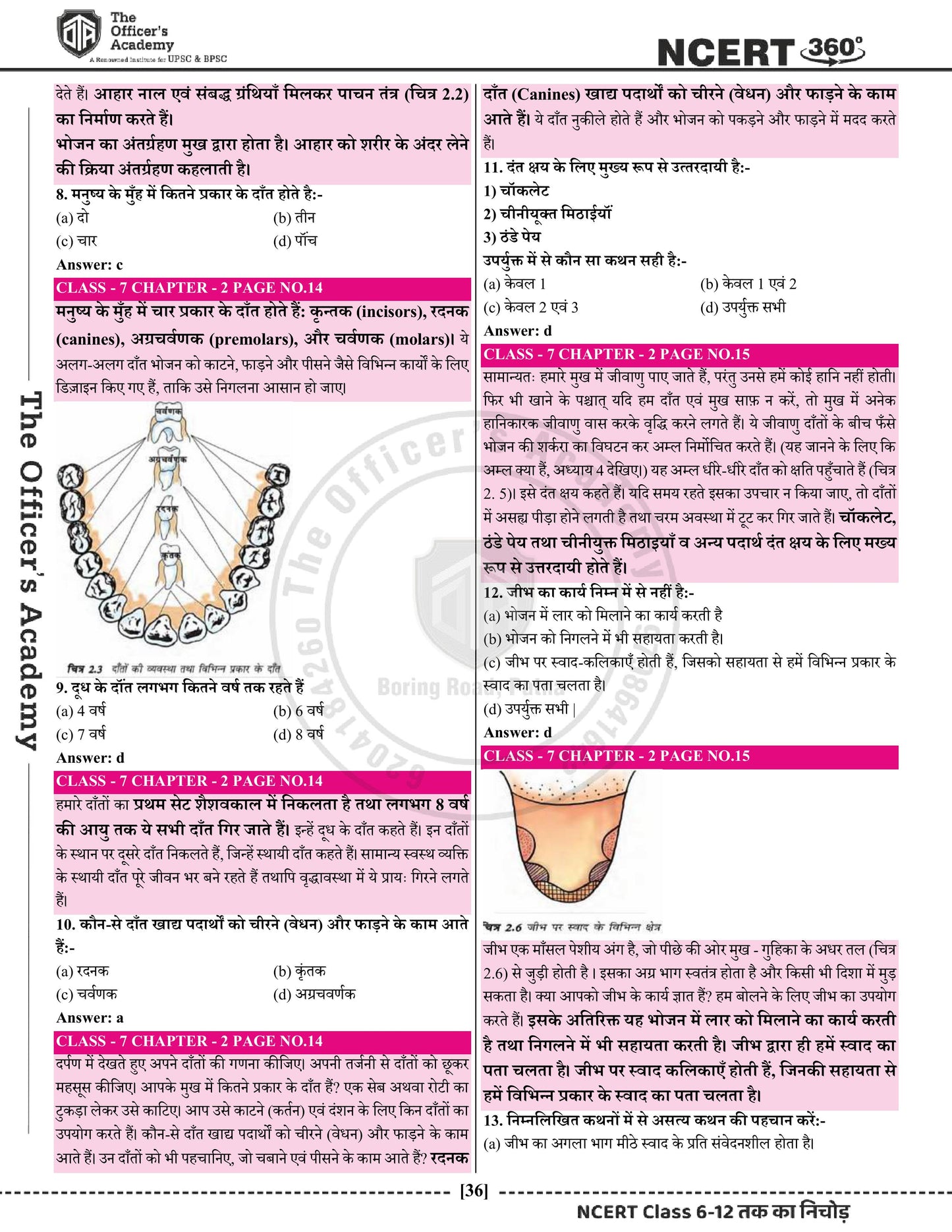 NCERT 360°  Class 6-12 Science (विज्ञान)
