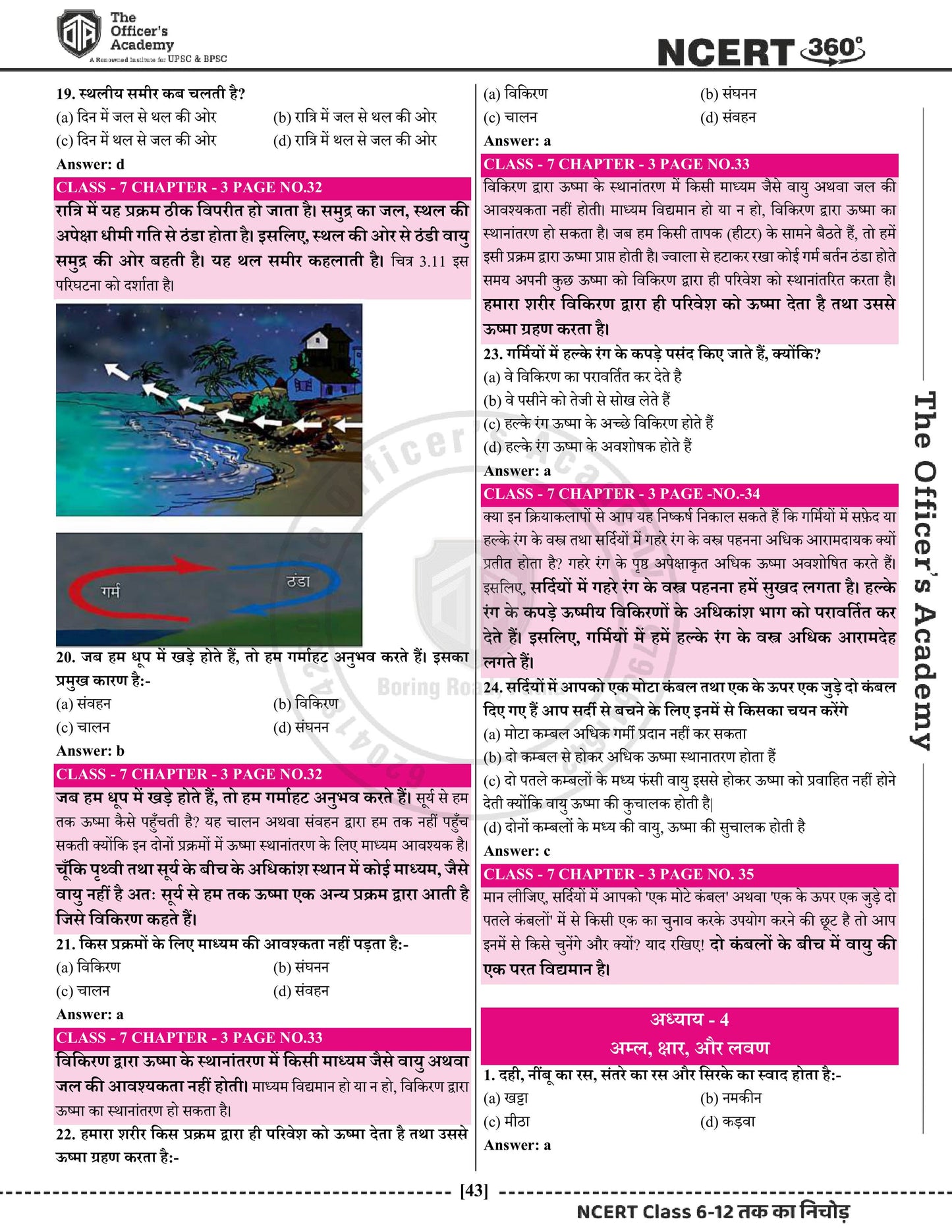 NCERT 360°  Class 6-12 Science (विज्ञान)