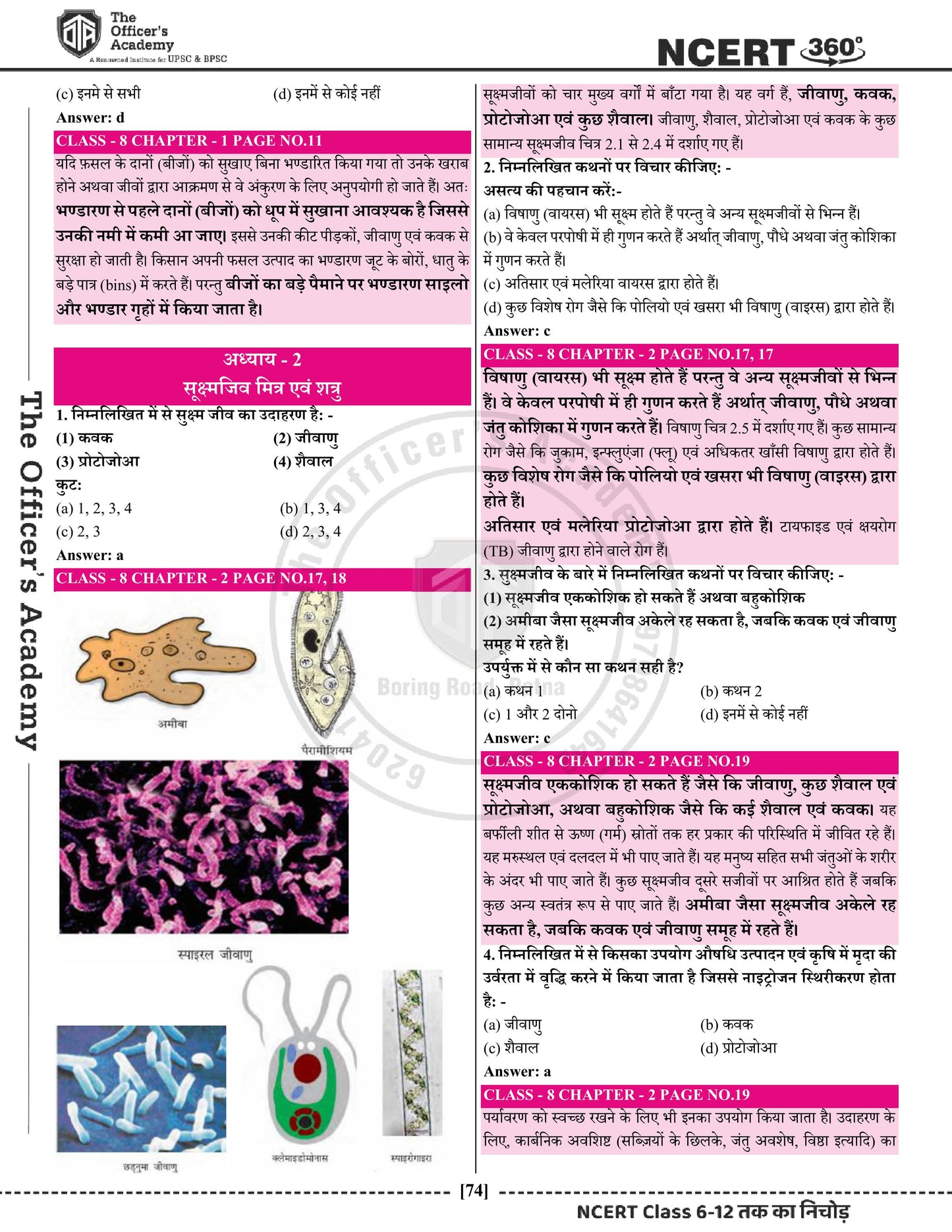 NCERT 360°  Class 6-12 Science (विज्ञान)