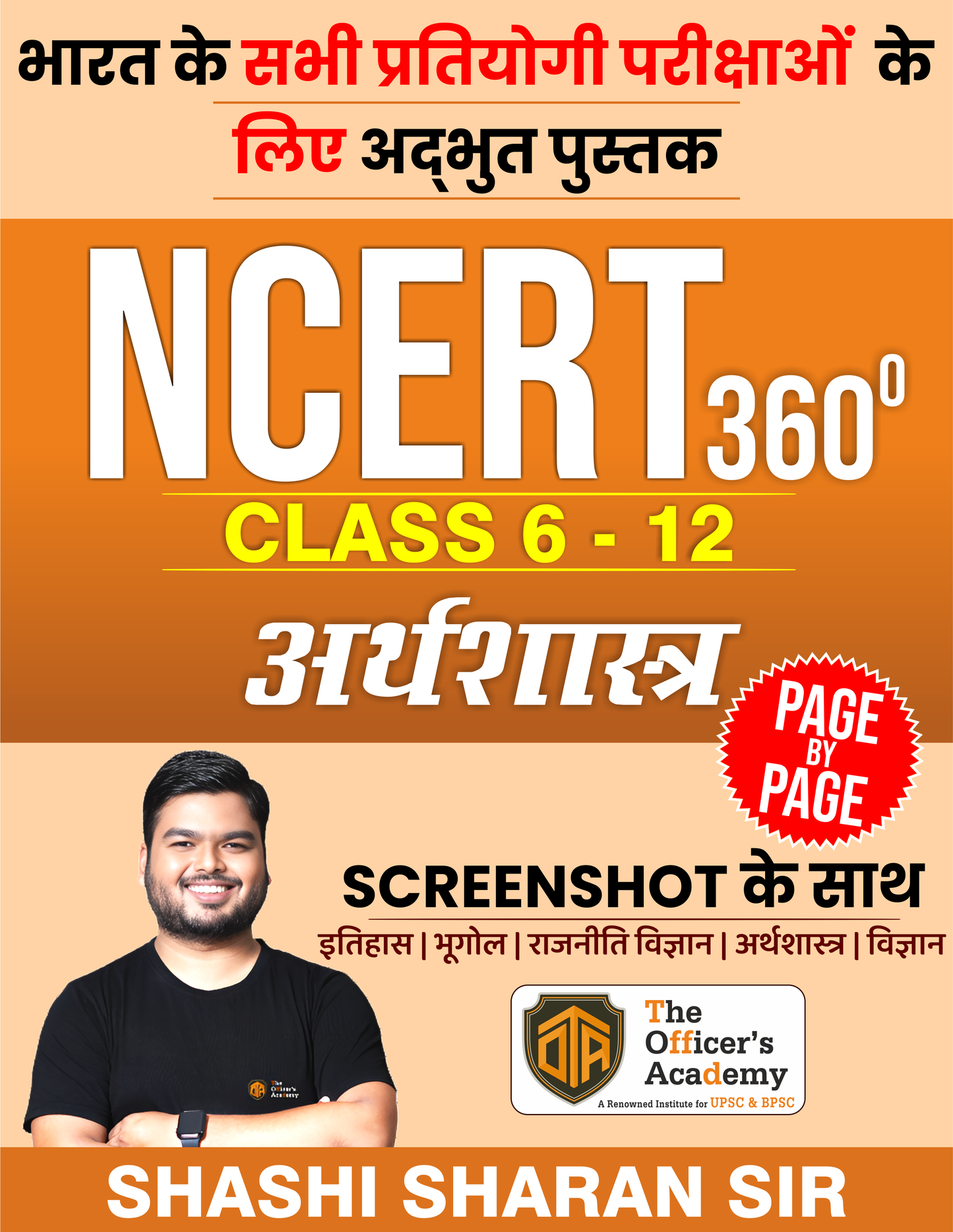 NCERT 360° Class 6th-12th Economics (अर्थव्यवस्था)