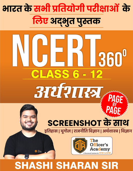 NCERT 360° Class 6th-12th Economics (अर्थव्यवस्था)