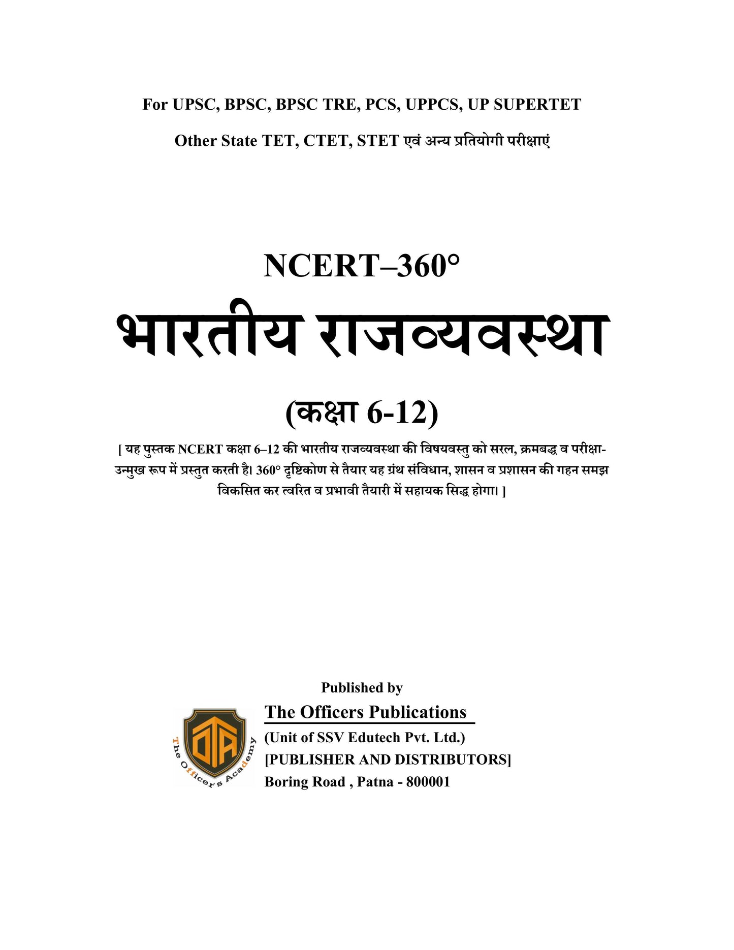 NCERT 360° Class 6th-12th Polity (राजव्यवस्था)