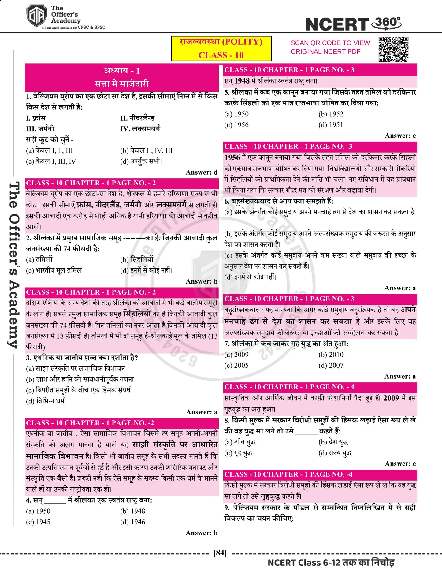 NCERT 360° Class 6th-12th Polity (राजव्यवस्था)