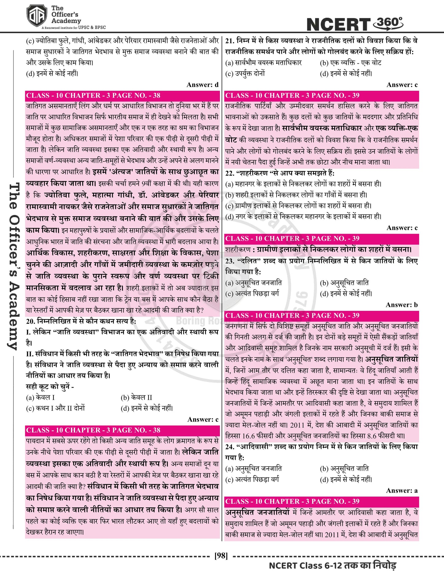NCERT 360° Class 6th-12th Polity (राजव्यवस्था)