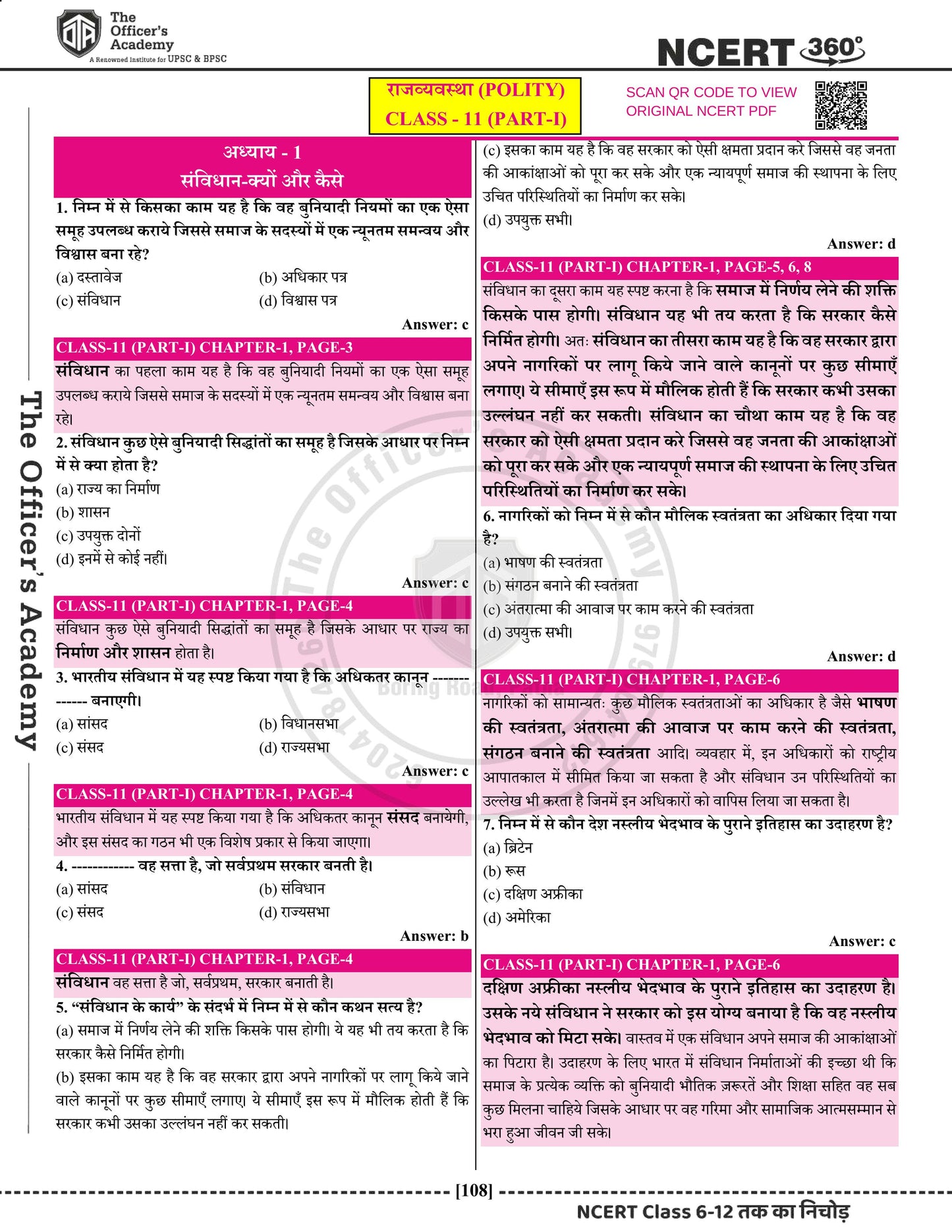 NCERT 360° Class 6th-12th Polity (राजव्यवस्था)