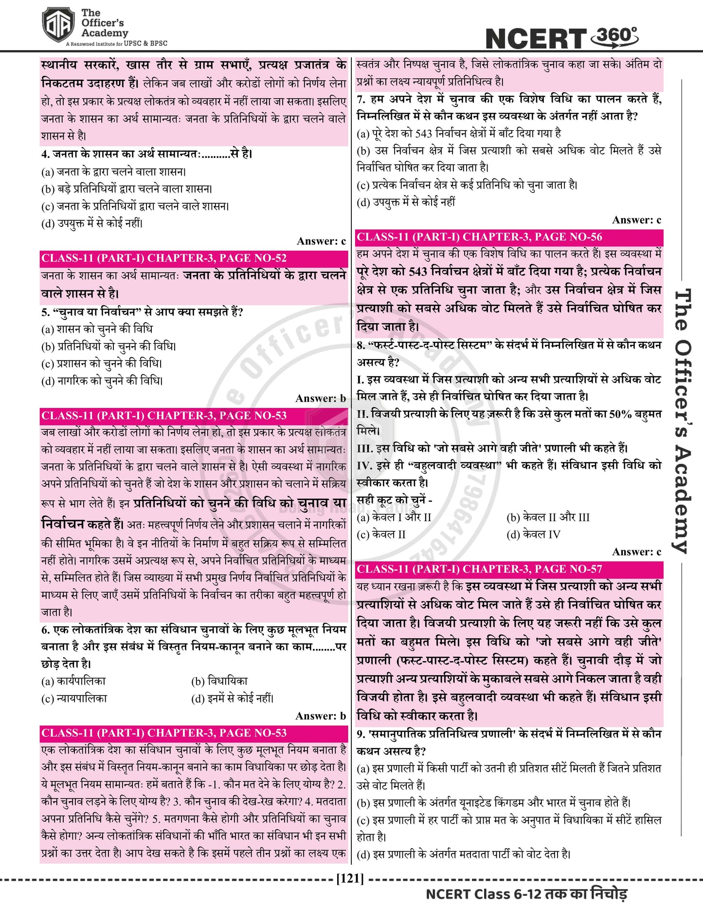NCERT 360° Class 6th-12th Polity (राजव्यवस्था)