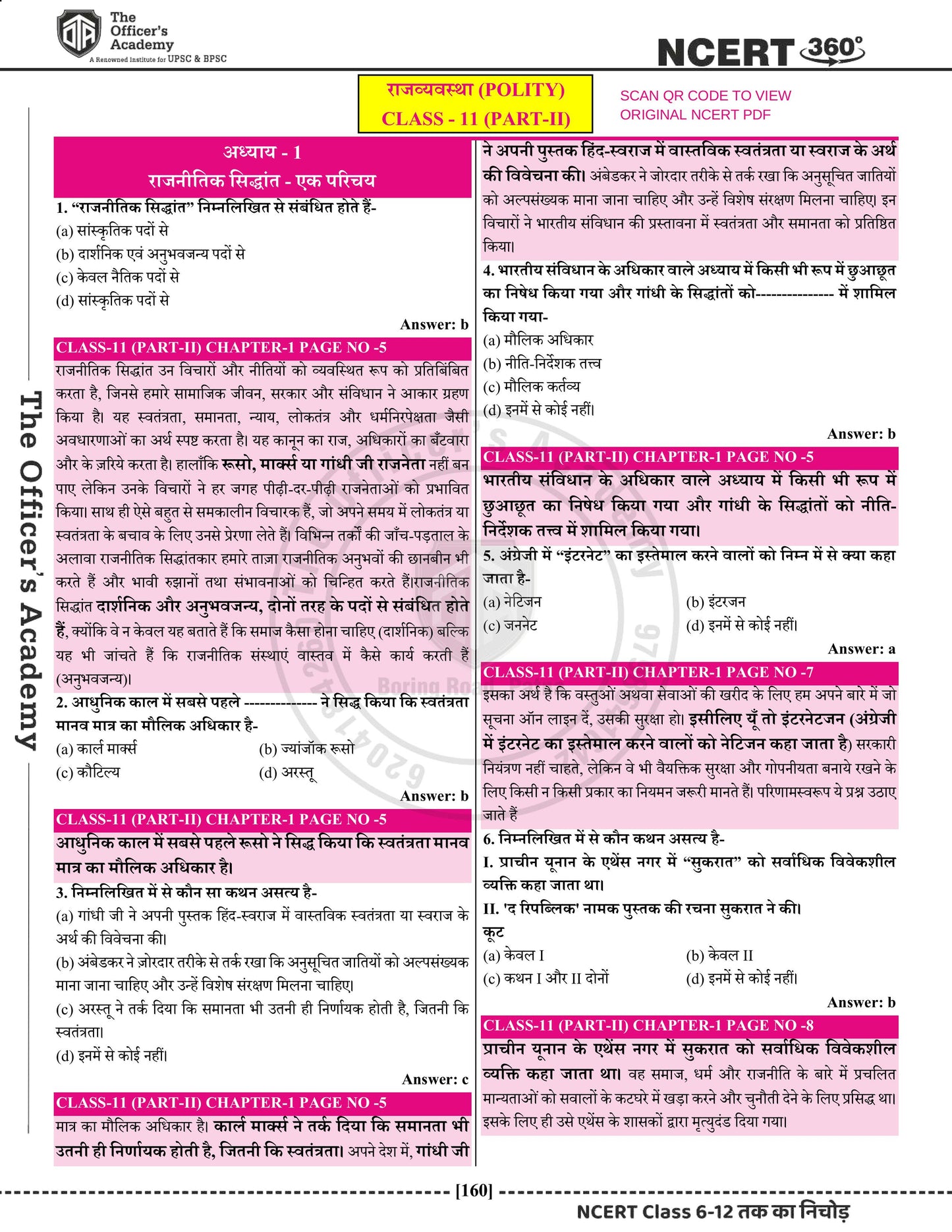 NCERT 360° Class 6th-12th Polity (राजव्यवस्था)