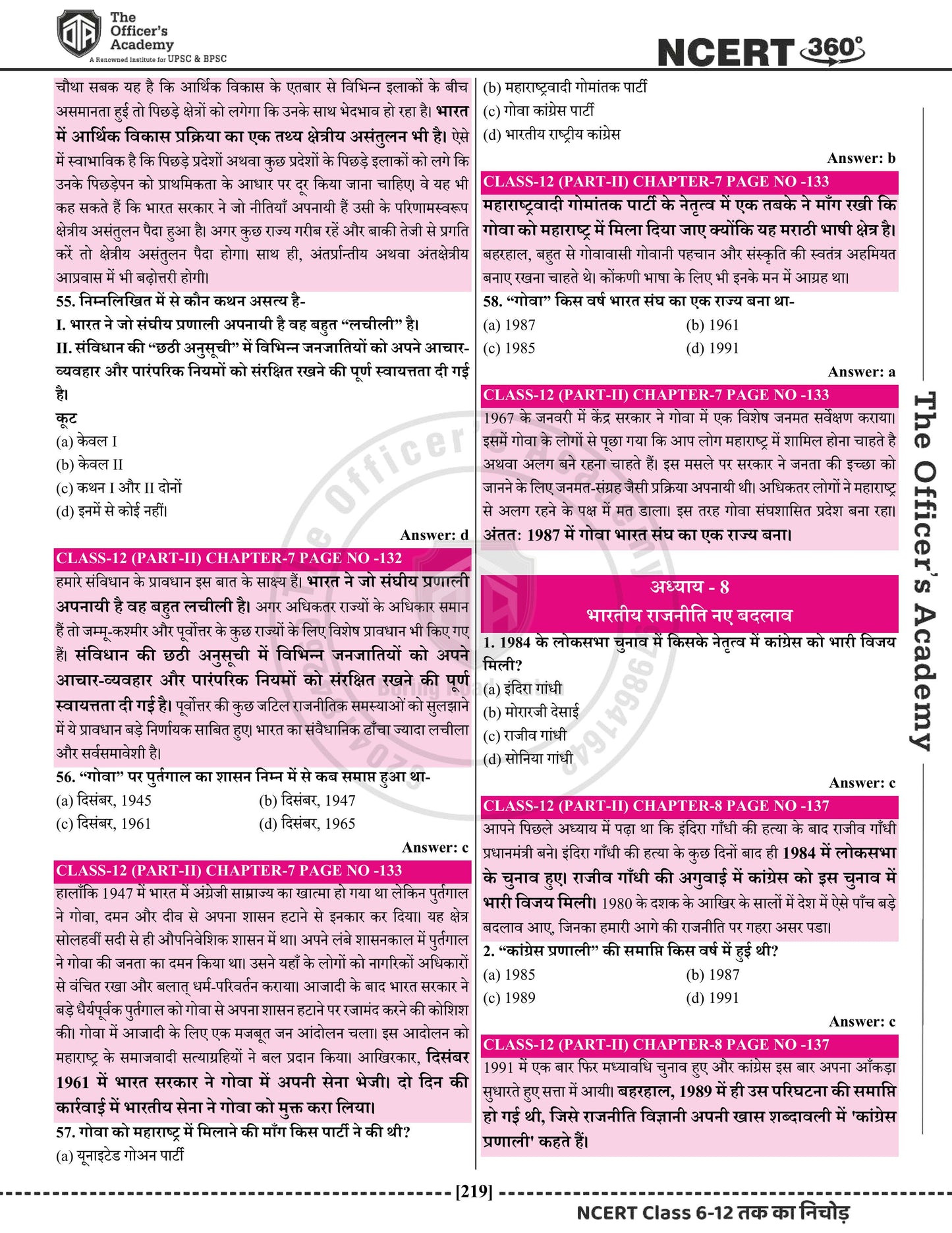 NCERT 360° Class 6th-12th Polity (राजव्यवस्था)