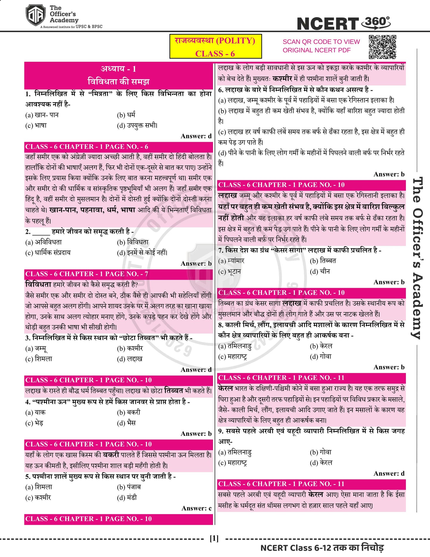 NCERT 360° Class 6th-12th Polity (राजव्यवस्था)