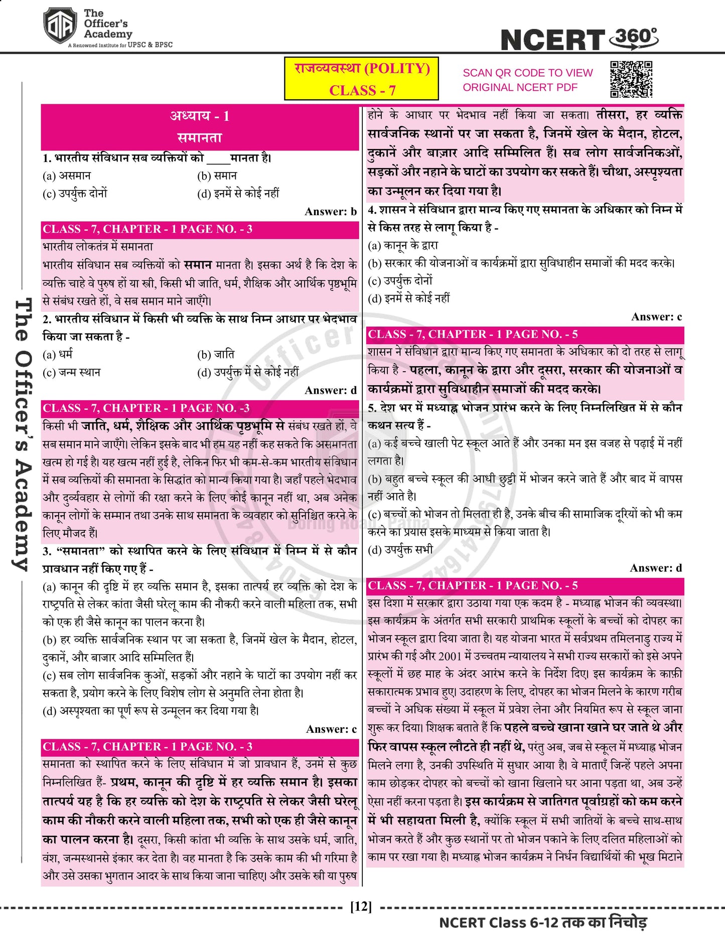 NCERT 360° Class 6th-12th Polity (राजव्यवस्था)