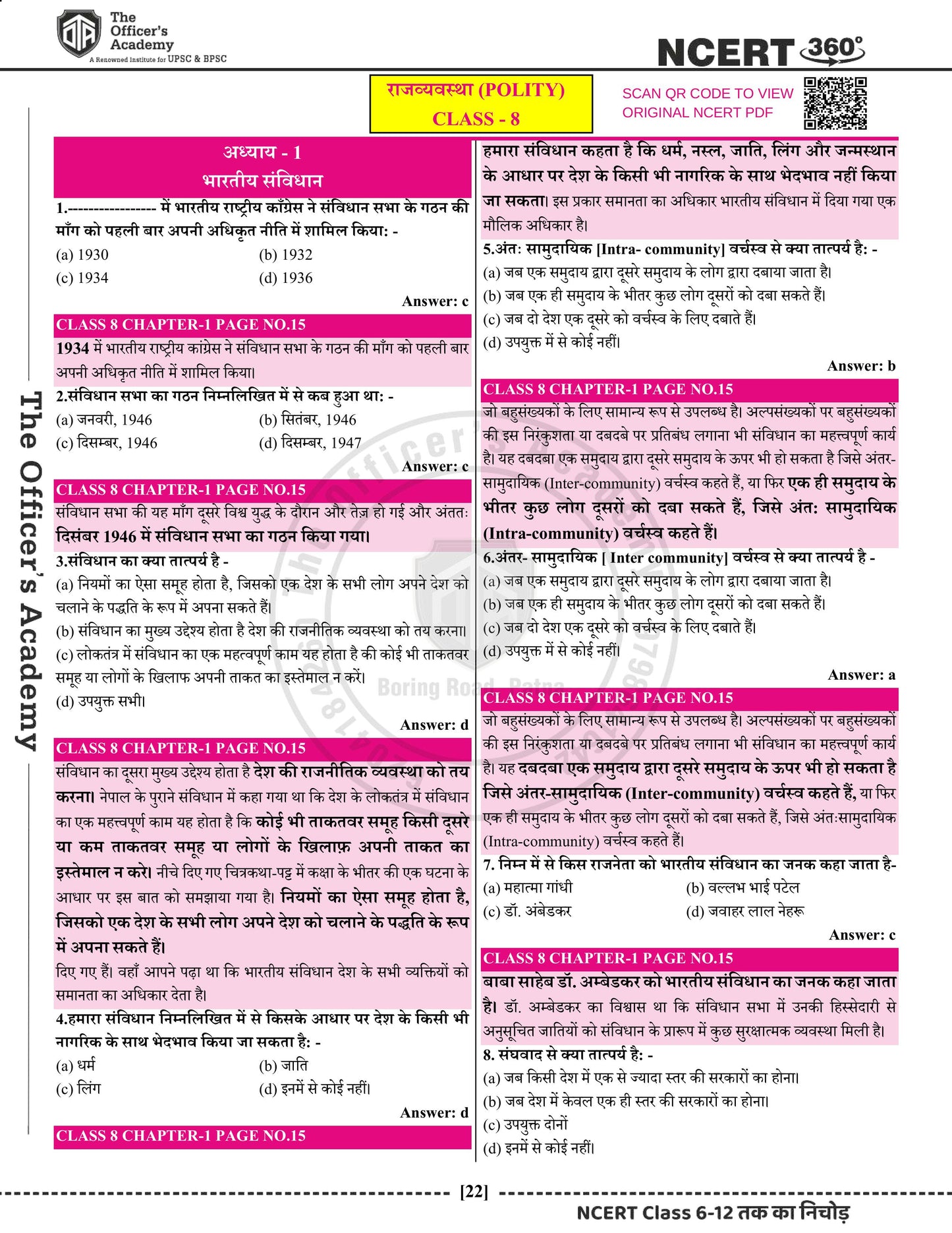 NCERT 360° Class 6th-12th Polity (राजव्यवस्था)