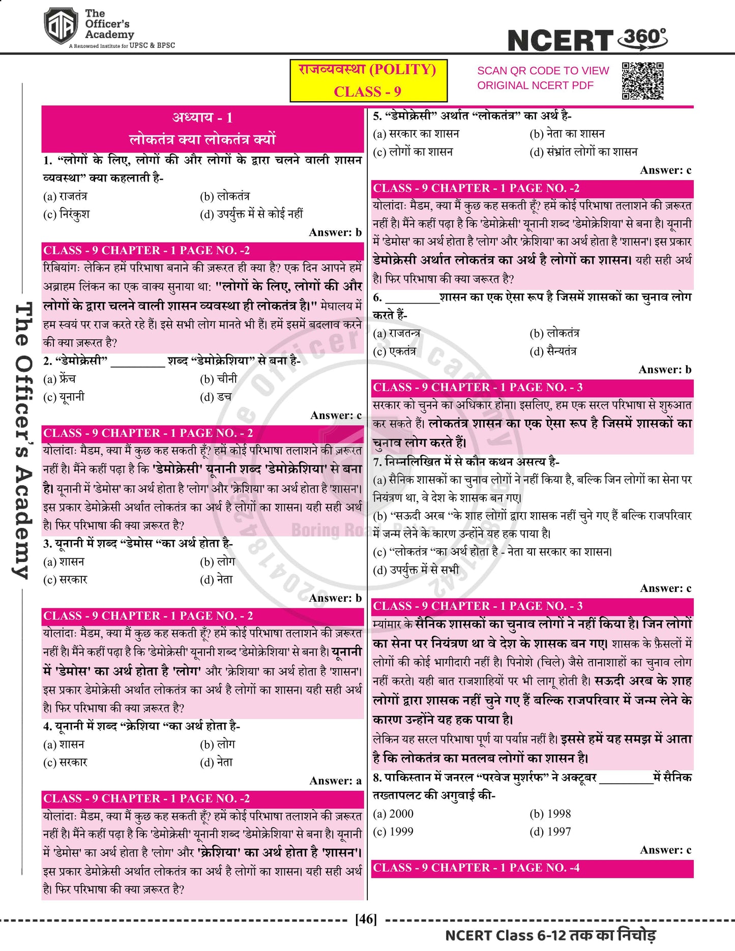 NCERT 360° Class 6th-12th Polity (राजव्यवस्था)