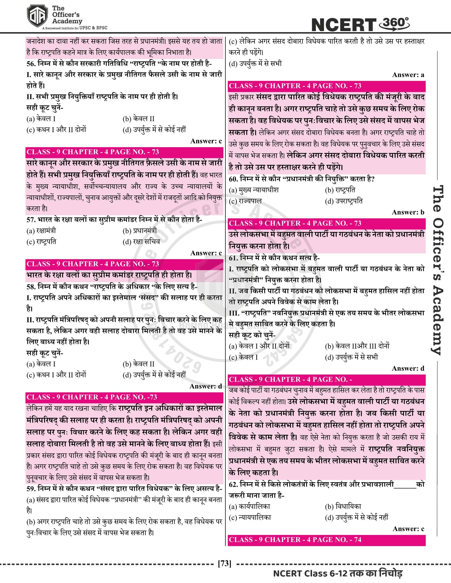 NCERT 360° Class 6th-12th Polity (राजव्यवस्था)