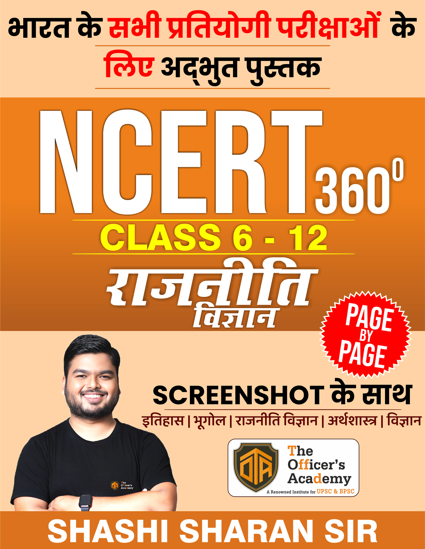 NCERT 360° Class 6th-12th Polity (राजव्यवस्था)