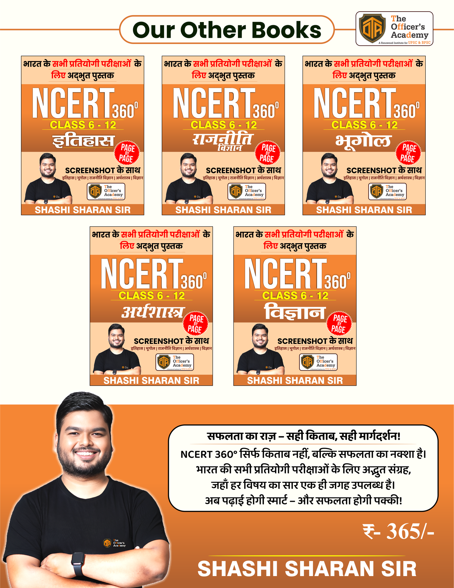 NCERT 360°  Class 6-12 History (इतिहास)