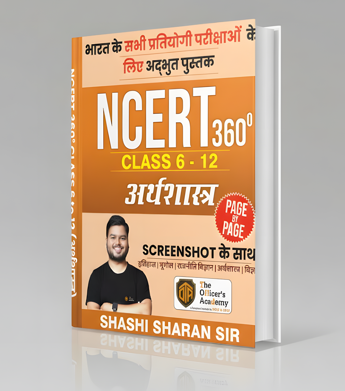 NCERT 360° Class 6th-12th Economics (अर्थव्यवस्था)
